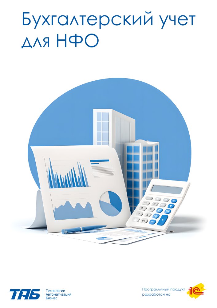Расширение модуля XBRL БНФО УК