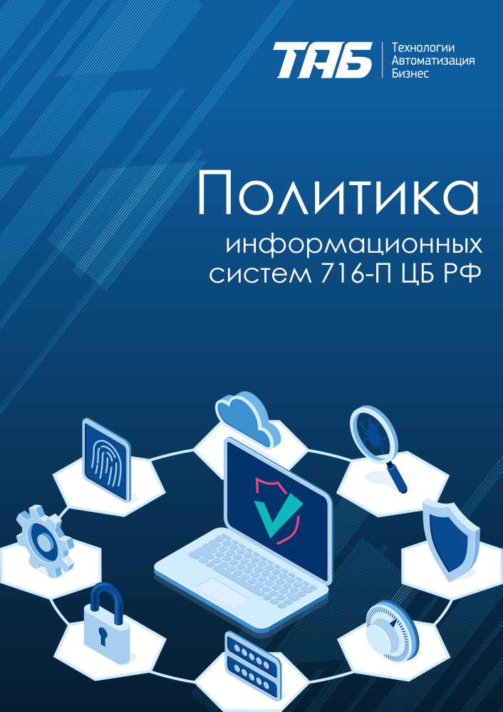 Политика информационных систем