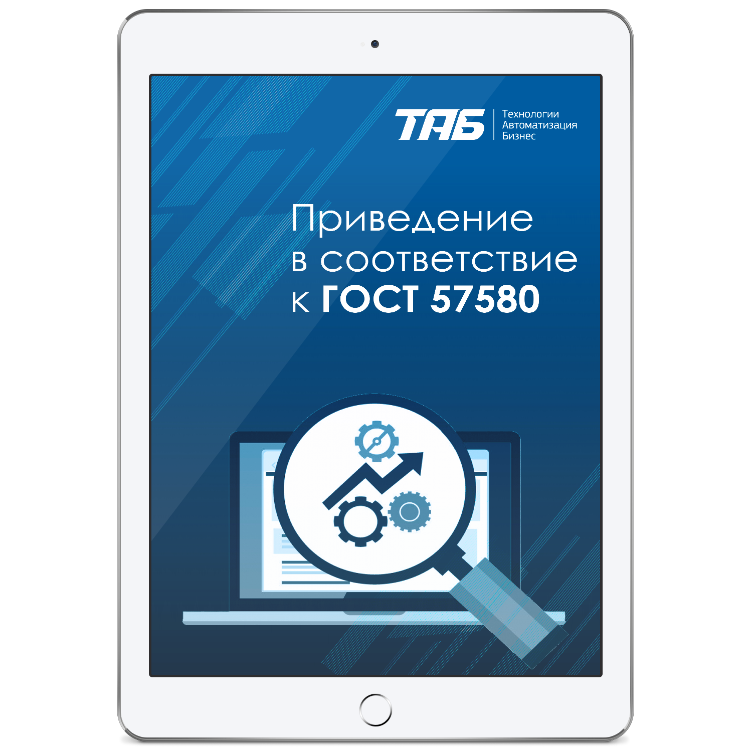 Приведение в соответствие к ГОСТ 57580