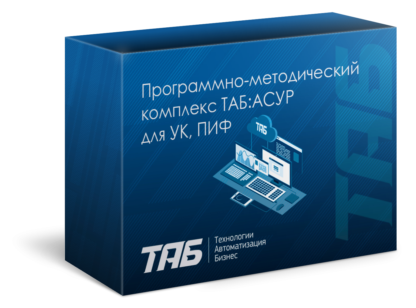Программно-методический комплекс ТАБ:АСУР для УК, ПИФ