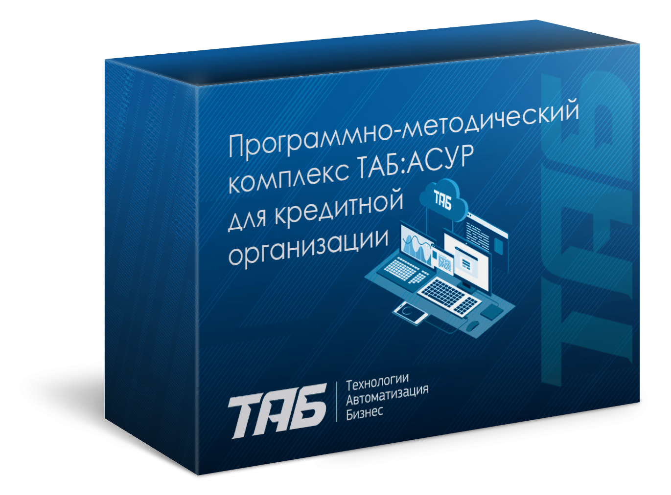 Программно-методический комплекс ТАБ:АСУР для КО