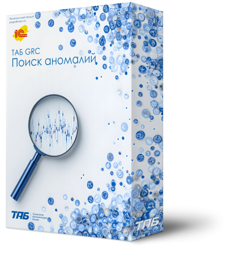 ТАБ GRC Поиск аномалий