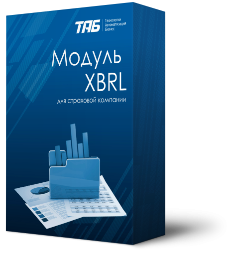 Модуль XBRL для страховой компании