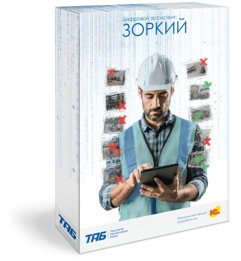 ТАБ ИИ ЗОРКИЙ
